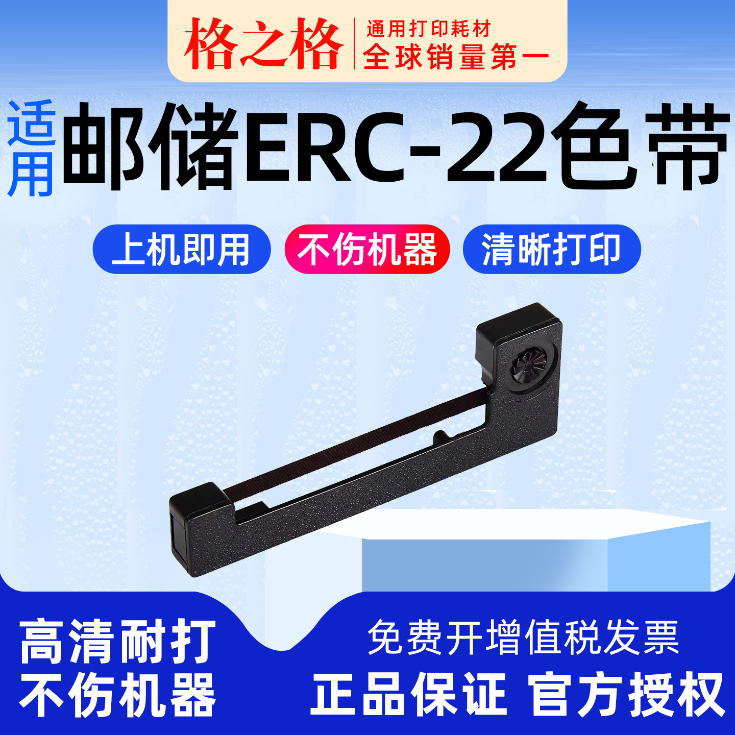 格之格 适用EPSON爱普生ERC-09色带架邮储ERC-22色带E动终端M180地磅仪器仪表墨带微型打印机ND-ERC09