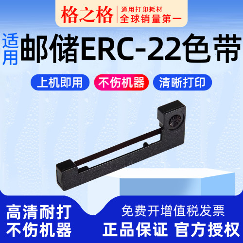 格之格适用epson色带架打印机