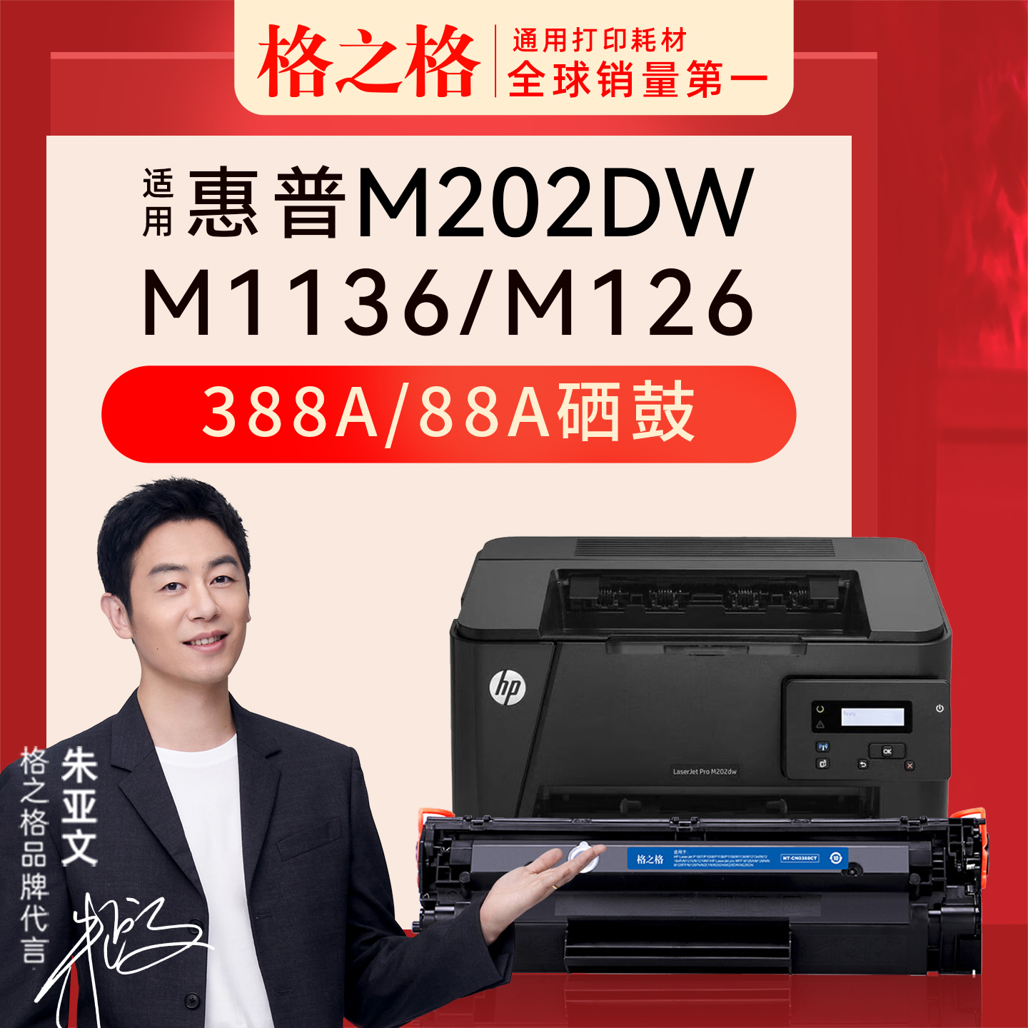 格之格惠普M202dw打印机硒鼓