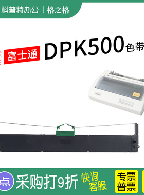 适用 富士通DPK500针式打印机色带架 DPK510色带框DPK8680E色带芯DPK5036S DPK5036H DPK5236H格之格墨带通用