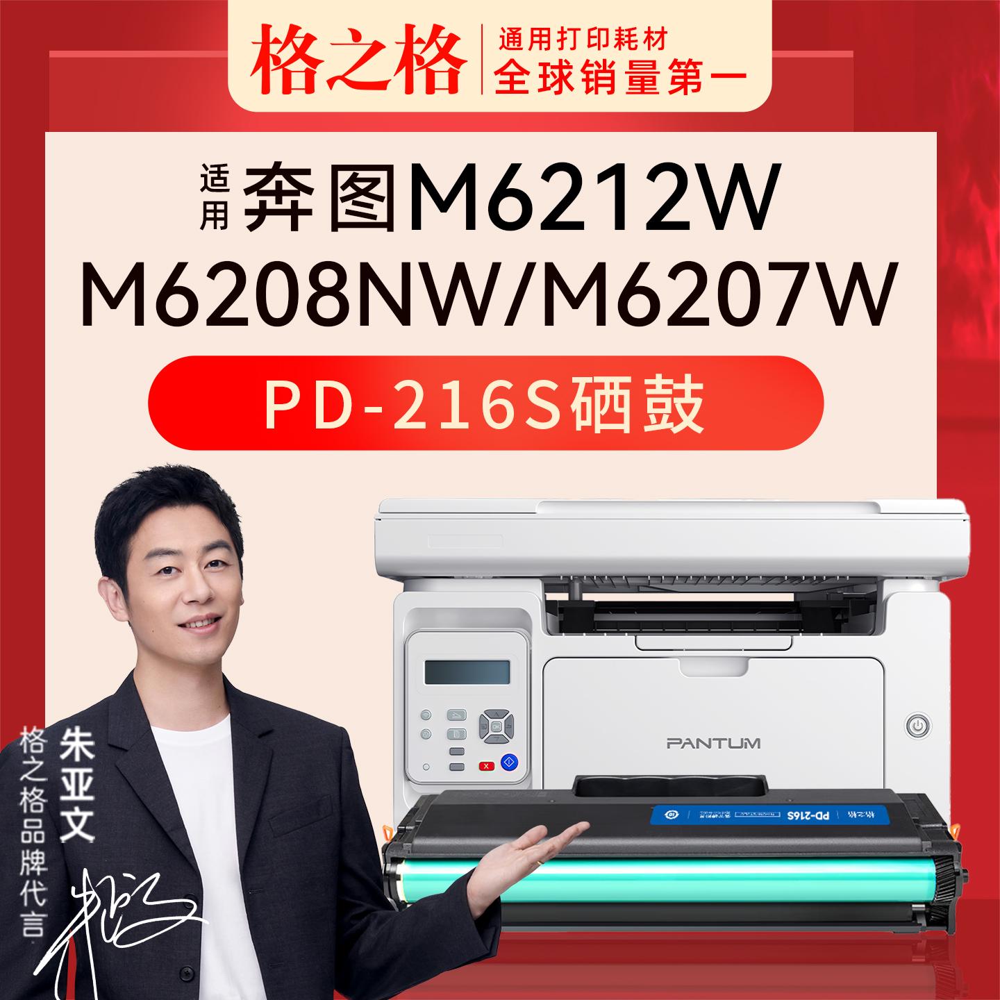 格之格奔图PD-216S硒鼓