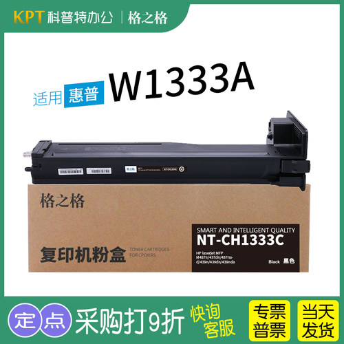 格之格NF-W1333粉盒惠普