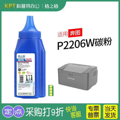奔图P2206W碳粉高清蓝瓶装