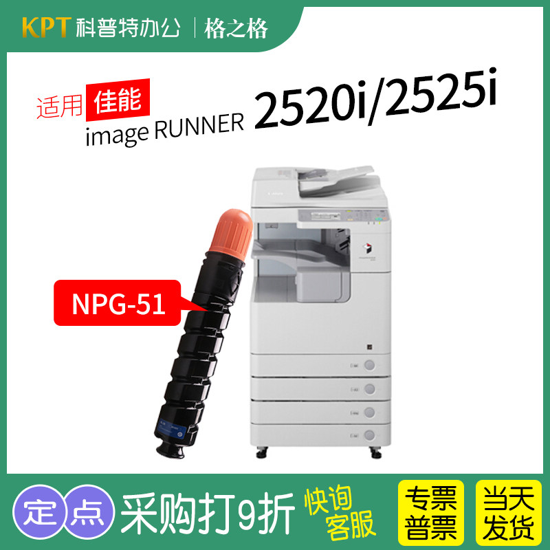 墨粉格之格NPG-51佳能iR2520i
