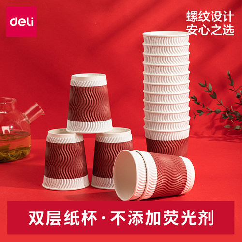 得力双层防烫加厚一次性纸杯