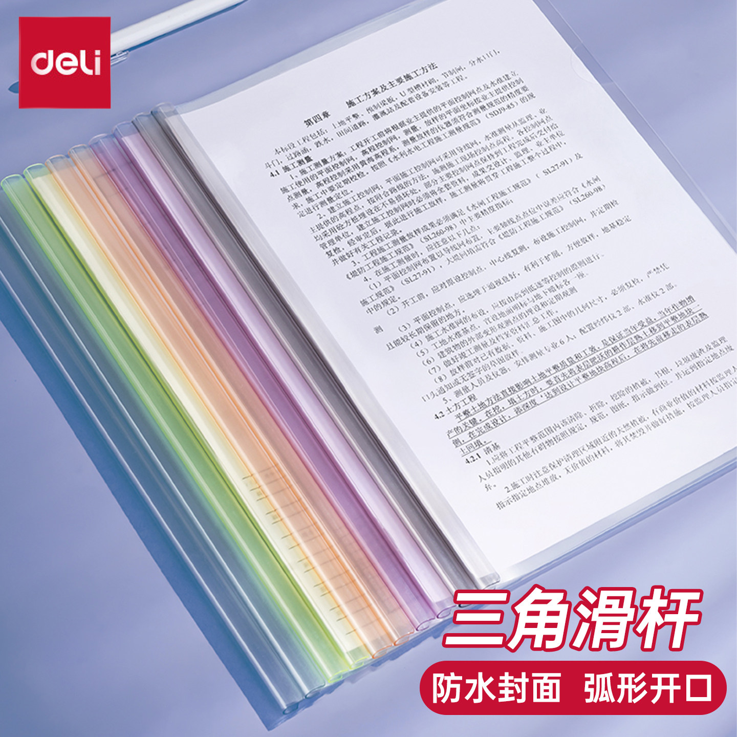 得力抽杆夹A4文件夹透明资料夹塑料拉杆夹活页夹25三角滑杆夹办公用品5抽拉杆8加厚10水滴15大容量20mm白色cm