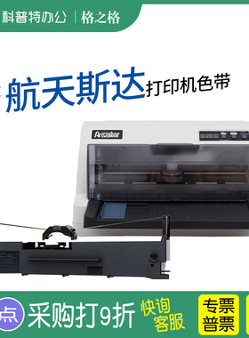 适用 航天斯达AR-918KII针式打印机AR970色带架 950II 960KII 970KII 980KII 色带芯918K