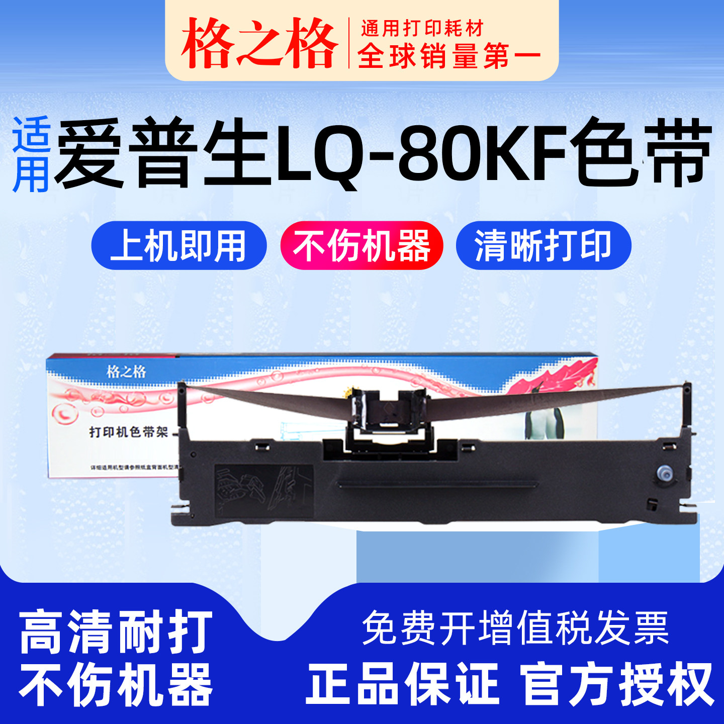 格之格适用 EPSON爱普生LQ-80KF色带架芯墨盒80KFII墨带80KF2针式打印机S015290格之格 - 实物图