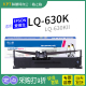 LQ630K网络610K墨带 通用 适用 打印机630KII色带架730K墨盒615KII芯K2格之格ND EPSON爱普生LQ 630K针式