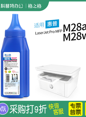 格之格NT-T0388L/0436L碳粉 适用惠普CF247A硒鼓粉盒HP Laserjet Pro  MFP  M28a M28w 打印机墨粉