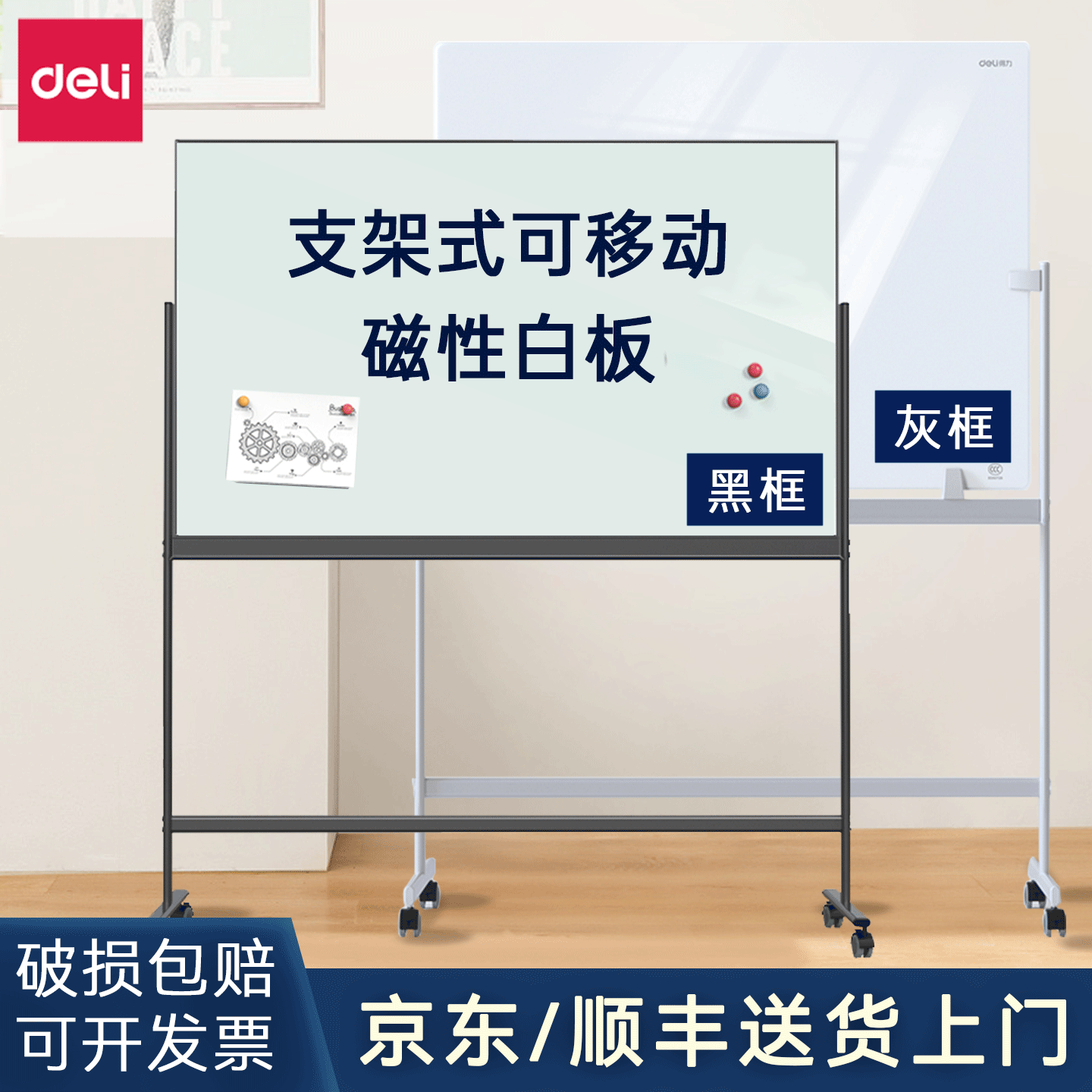 得力钢化玻璃大白板写字板移动支架式架子带轮子办公开会8738磁性