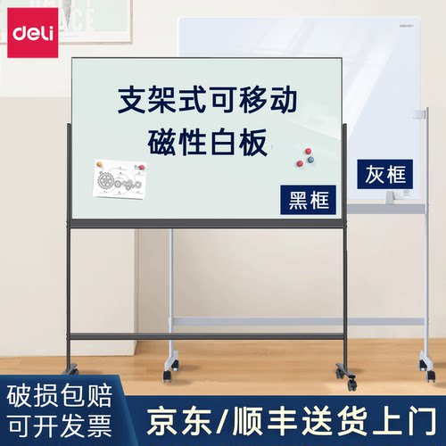 得力钢化玻璃白板办公