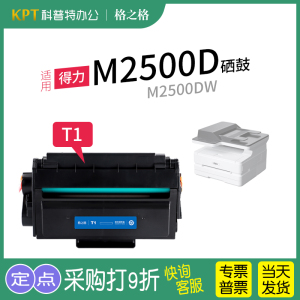 适用 得力M2500D硒鼓 M2500DN M2500DW 激光打印机碳粉盒T1A格之格T1墨盒