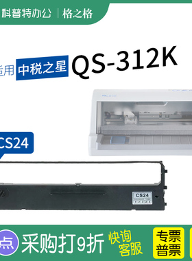 .适用 中盈税之星QS-312K色带 针式打印机格之格CS24 ND墨带 通用 色带盒