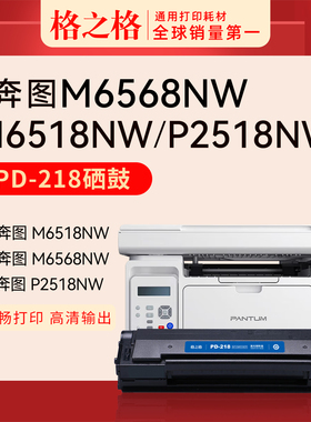 格之格PD218硒鼓适用奔图M6568NW m6518nw P2518nw打印机激光碳粉盒墨盒PD228硒鼓升级款大容量可加粉