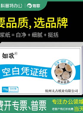 用友金蝶包邮80克70g喷墨凭证纸