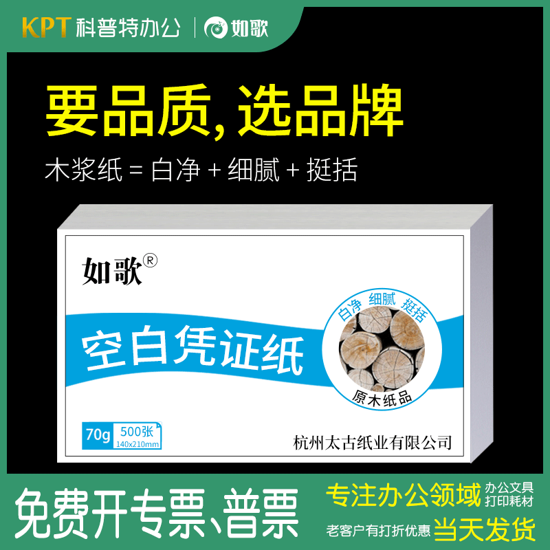 用友金蝶包邮80克70g喷墨凭证纸