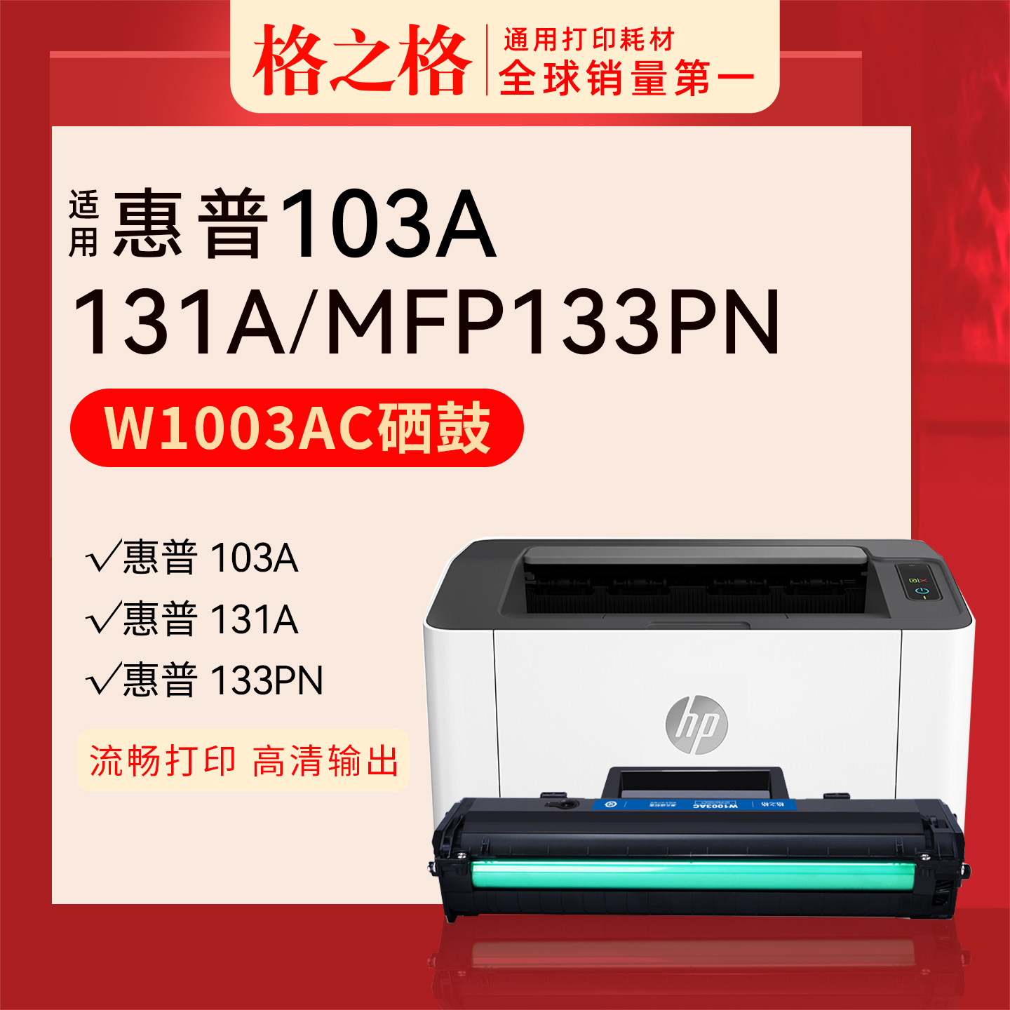 格之格适用惠普103a粉盒打印机131a硒鼓hp激光打印机w1003ac MFP133pn墨盒碳粉盒超大容可加粉含芯片
