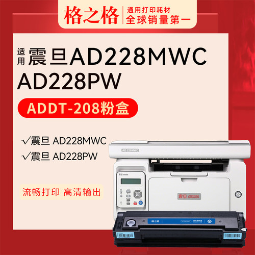 格之格震旦AD228MWC硒鼓