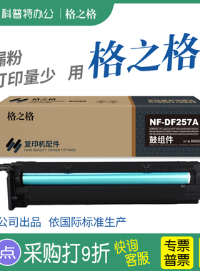 格之格 适用惠普CF257A套鼓M436n dn m433a m437n M42523n感光硒鼓组件载体显影仓 IMG成像鼓m439nda M42525