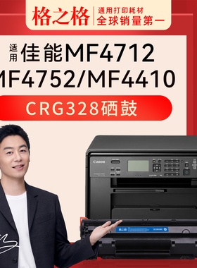 格之格适用佳能crg328硒鼓mf4712 4750 4710 4450 mf4452 mf4410 mf4700 4770 4870 mf4412 mf4712墨盒粉盒
