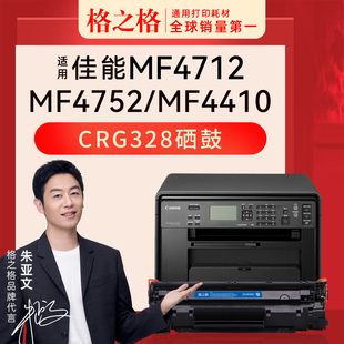 mf4700 mf4712墨盒粉盒 4710 mf4412 4870 4770 mf4410 mf4452 4450 4750 格之格适用佳能crg328硒鼓mf4712