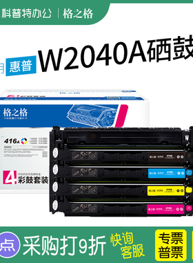 格之格NT-PH416BK C Y M适用HP惠普CH416FBK PLUS PNH416XBK TFBK W2040A打印机416A硒鼓芯片