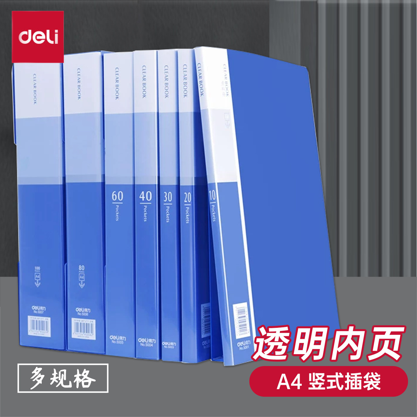 得力5007ES资料册A4文件夹插页袋100页商务收纳册透明塑料活页办公20档案册30 40 60 80多页多层分页厚薄5006