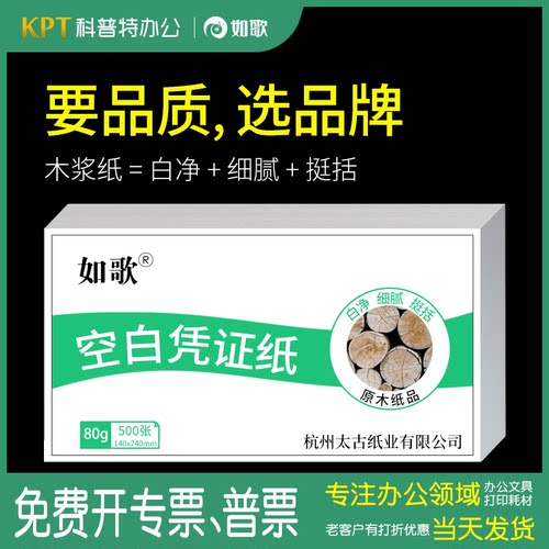 金蝶会计空白凭证打印纸