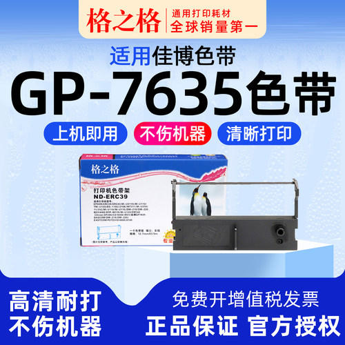 佳博GP-7635色带ERC39