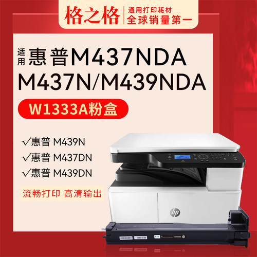 适用惠普w1333a硒鼓m437n粉盒