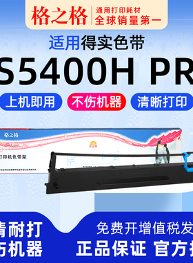 .适用 得实DS-5400HPro 针式打印机色带架 格之格106D-3一ND墨带 通用 色带盒