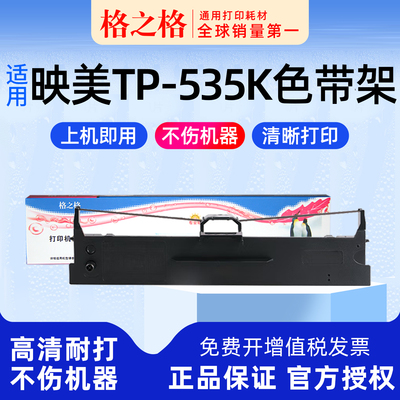 适用映美TP-535K针式打印机