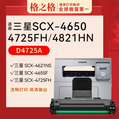 格之格三星SCX-4650硒鼓