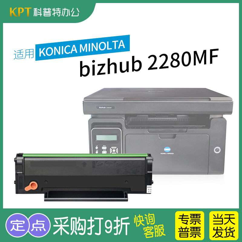 格之格柯尼卡美能达2280MF硒鼓