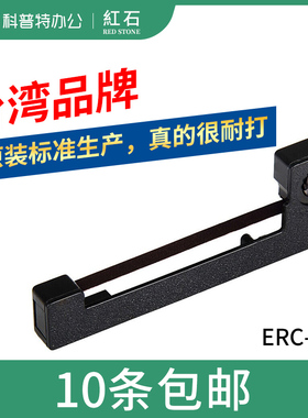 适用 出租车计价器通用专用的士显示器打印机地磅打印机消防主机正品耀华爱普生原装红石ERC05色带计价程器