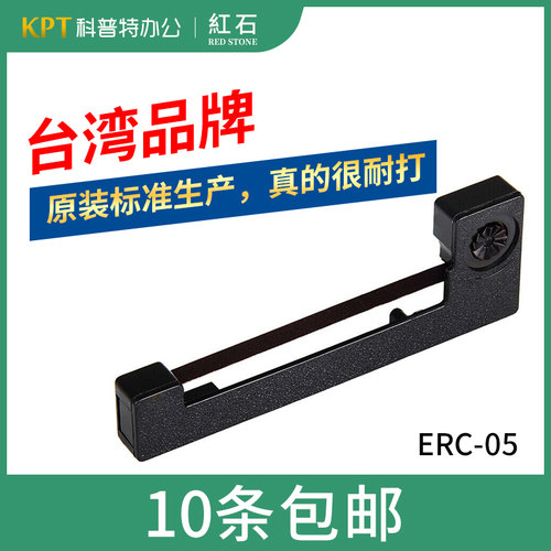 原装红石erc05色带适用出租车