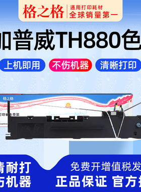 适用 OKI 7000F针式打印机色带架 墨带芯MICROLINE 7000F+格之格ND-墨带 通用 色带盒