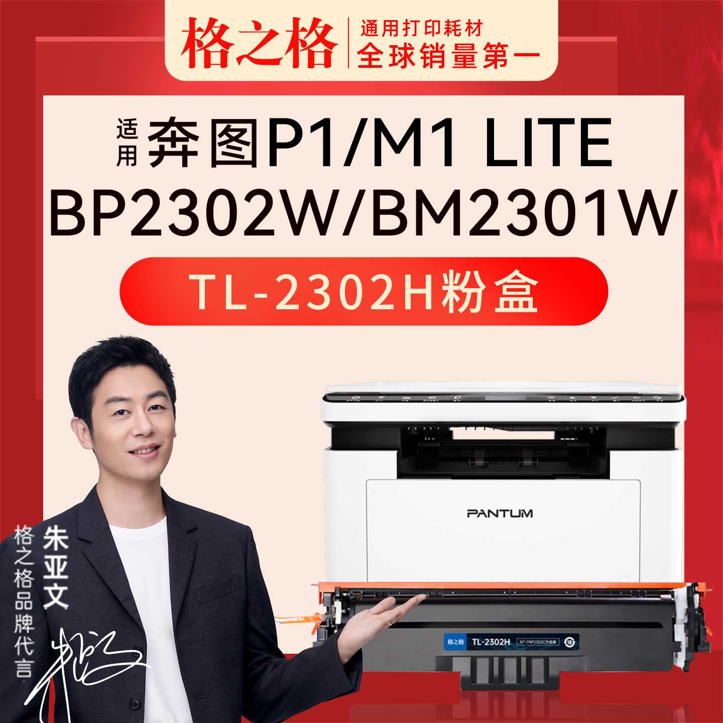 格之格适用于奔图P1 Lite/M1 lite激光打印机硒鼓TL-2302H碳粉盒Pantum  BP2302W BP2303W 墨粉盒晒鼓TL-2302