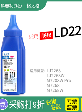 格之格适用联想LD228碳粉LJ2208W粉盒墨粉LJ2218 LJ2218W激光打印机NT-CL228C格之格硒鼓M7208W粉盒M7218W
