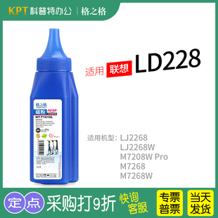 格之格适用联想LD228碳粉LJ2208W粉盒墨粉LJ2218 CL228C格之格硒鼓M7208W粉盒M7218W LJ2218W激光打印机NT
