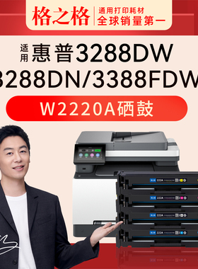 格之格适用于惠普W2220A硒鼓3288dw 3288dn 3388fdw 3388sdw打印机彩色墨盒W2221A W2222A W2223A粉盒222A/X