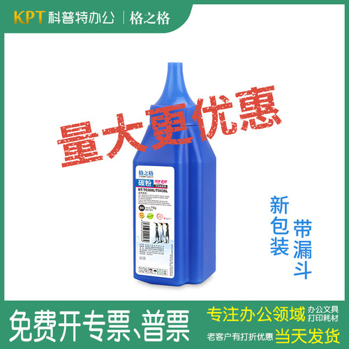 打印机碳粉格之格NT-T0388L
