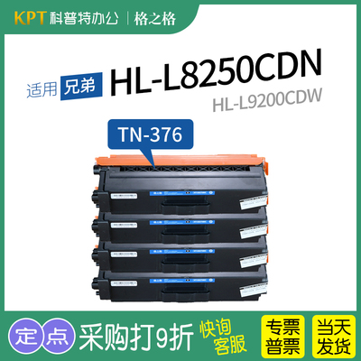 格之格兄弟HL-L8250CDN粉盒