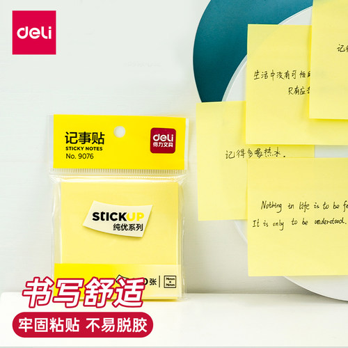 得力百事可贴便签纸黄色