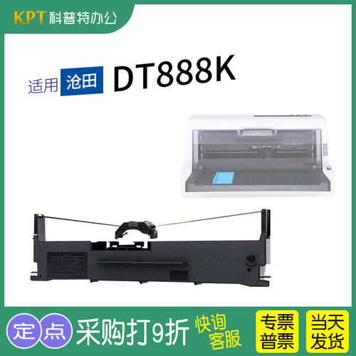 适用 沧田DT888K针式打印机色带架 墨带 色带盒 通用