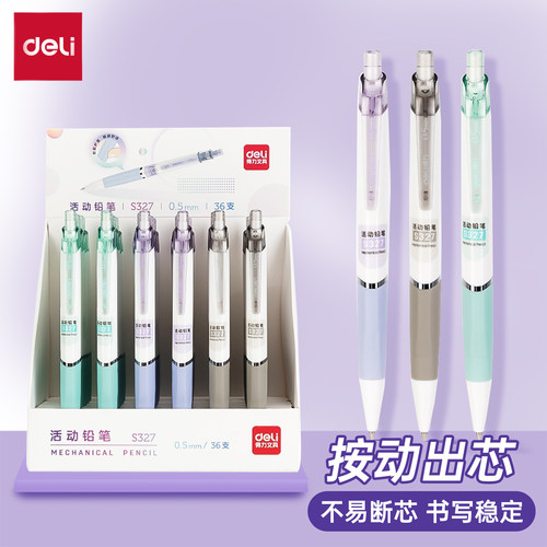 得力0.50.7mm书写按动自动铅笔