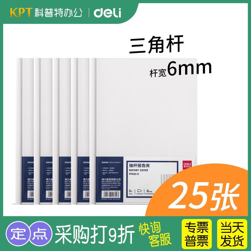 得力6mm抽杆夹PP纯白色