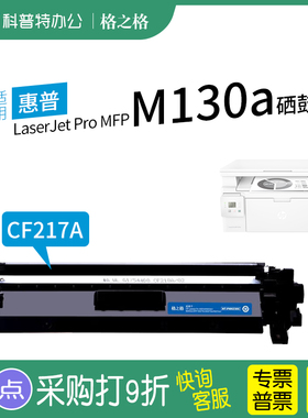 适用 惠普M130a粉盒HP LaserJet Pro MFP M130a激光打印机碳粉盒HP17A墨盒CF217A墨粉19A硒鼓格之格