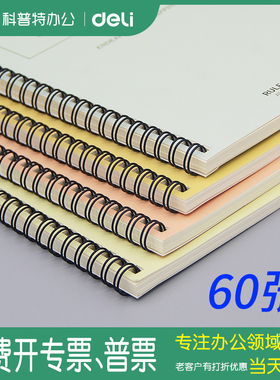 得力LA560-01笔记本小号A5大号B5线圈本加厚螺旋本牛皮侧翻简约双螺旋商务办公日记本记事本60张页